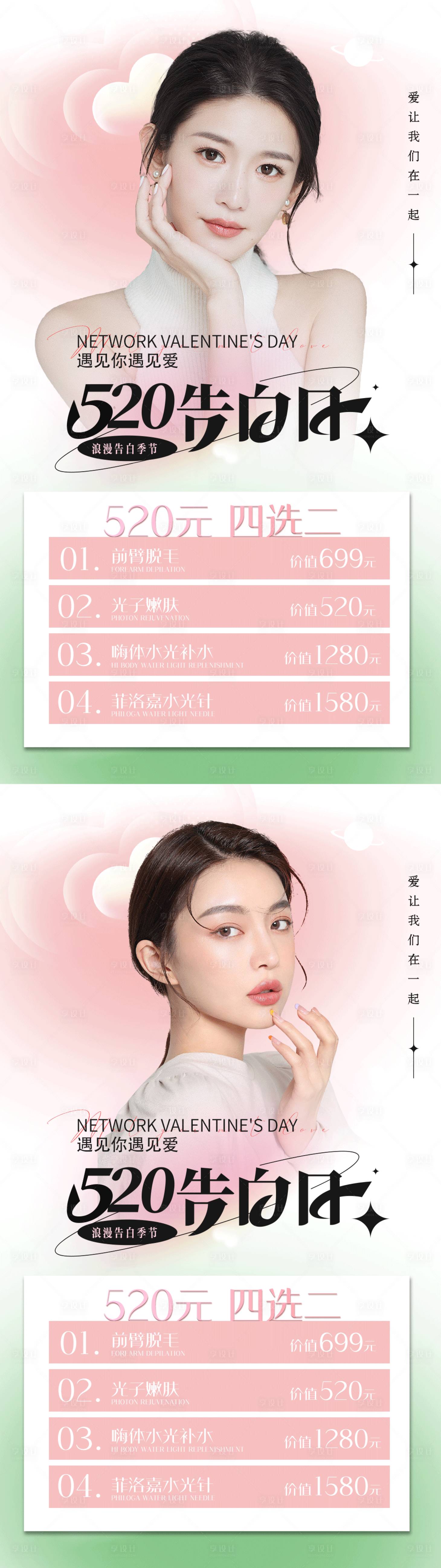 源文件下載【520情人節海報】編號：21650009868141780