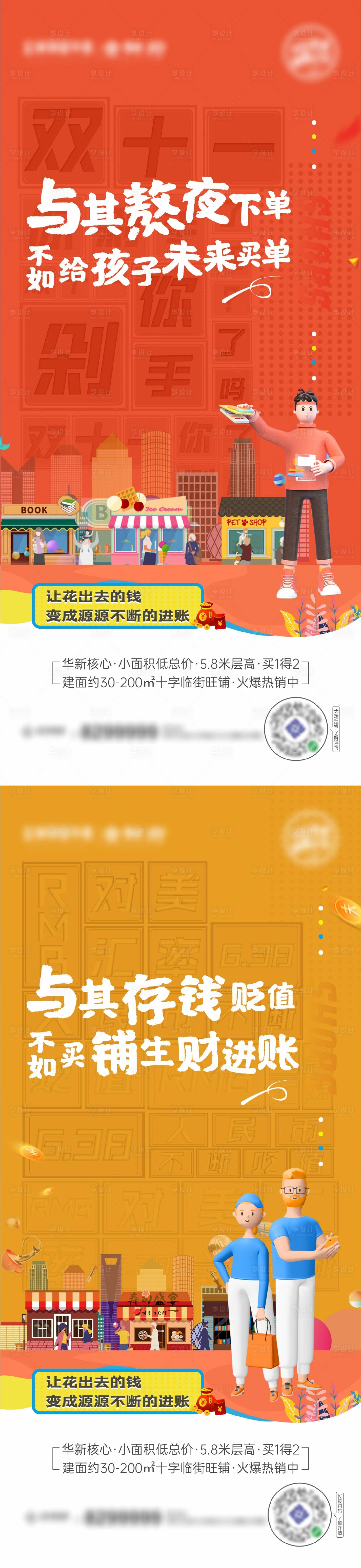源文件下载【商铺创意活动宣传】编号：91200010030582390