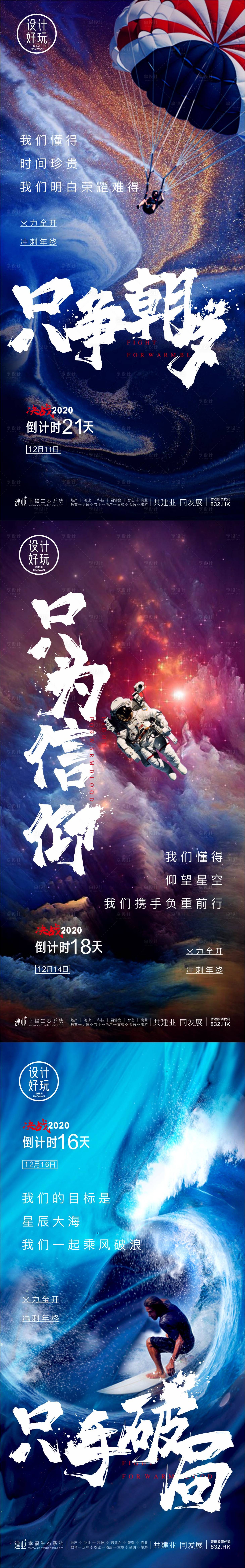 源文件下载【享设计】搜索编号：73030009869779730【的冲刺系列海报】