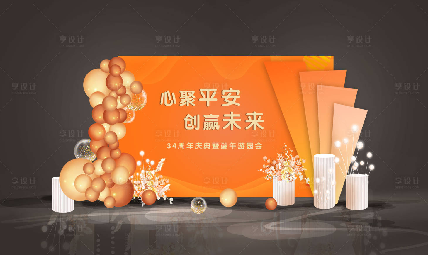 源文件下載【享設計】搜索編號：13160010241831852【周年慶效果裝飾圖】