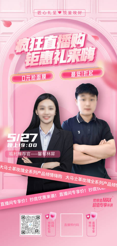 源文件下载【直播海报】编号：49010010174916066