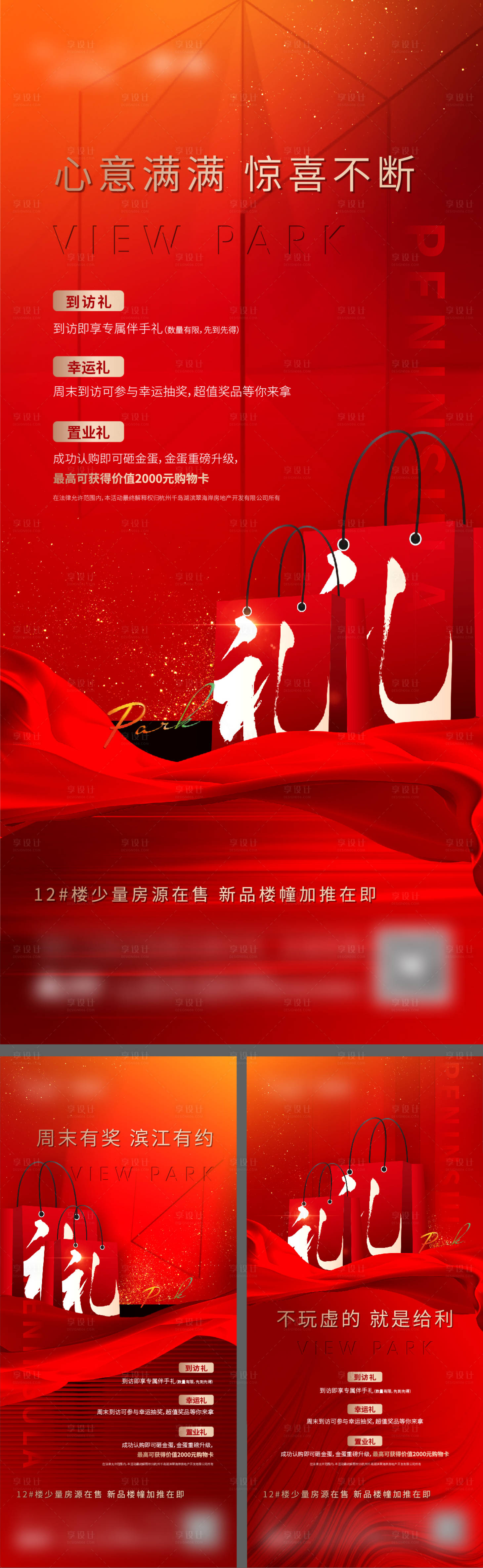 源文件下載【享設計】搜索編號：87400009907695343【禮品微信】