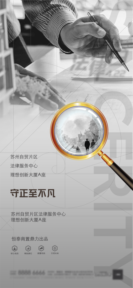 源文件下载【法律放大镜移动端海报】编号：48900010274902213