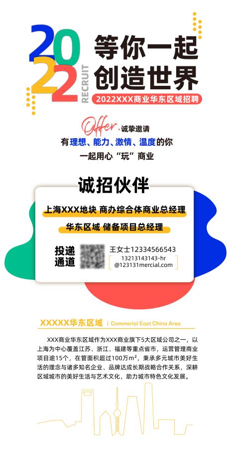 编号：20220507171706160【享设计】源文件下载-年轻活跃风格招聘海报