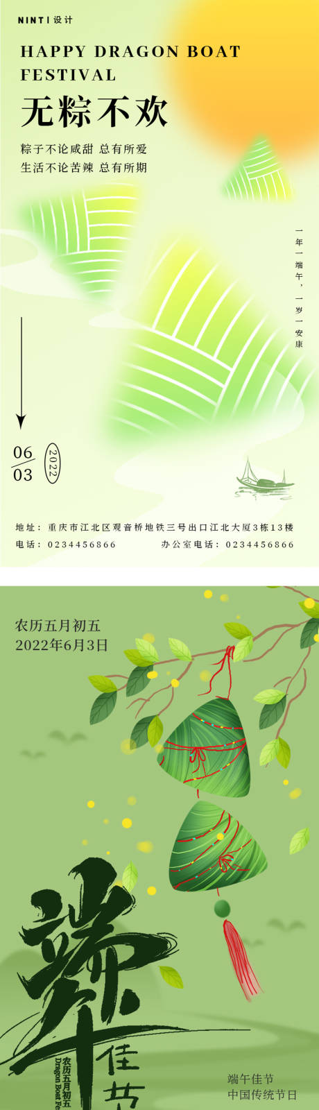 源文件下载【端午海报】编号：65450009825461141