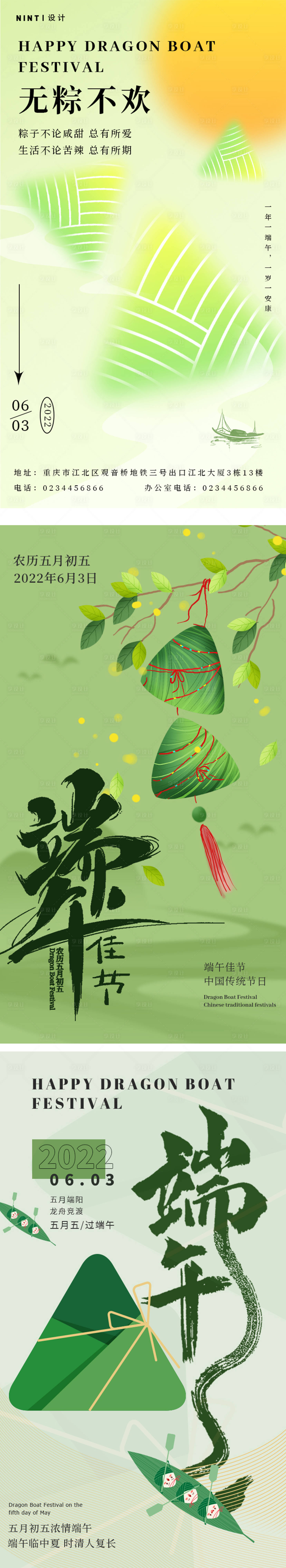 源文件下载【享设计】搜索编号：65450009825461141【端午海报】
