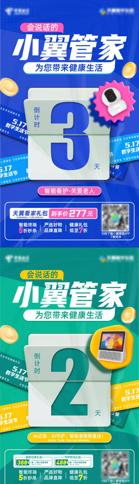 源文件下载【享设计】搜索编号：45930010052551653【倒计时促销系列海报】
