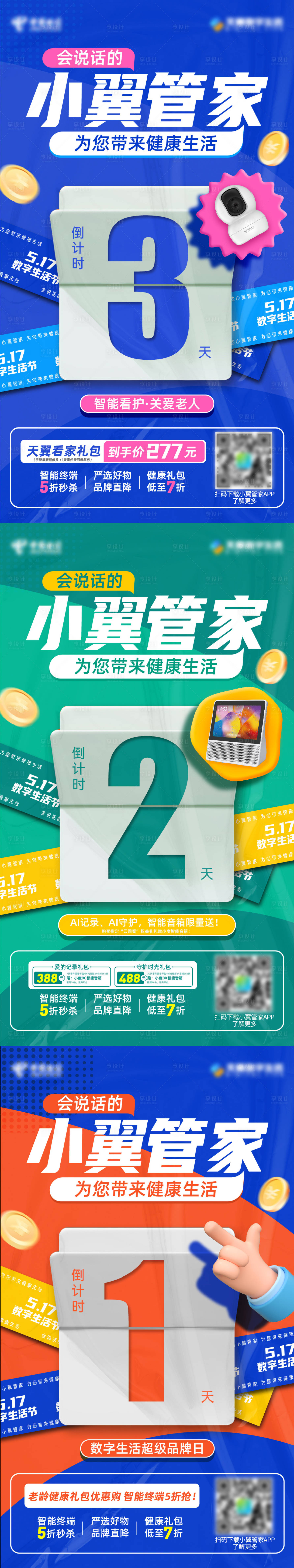 源文件下载【享设计】搜索编号：45930010052551653【倒计时促销系列海报】