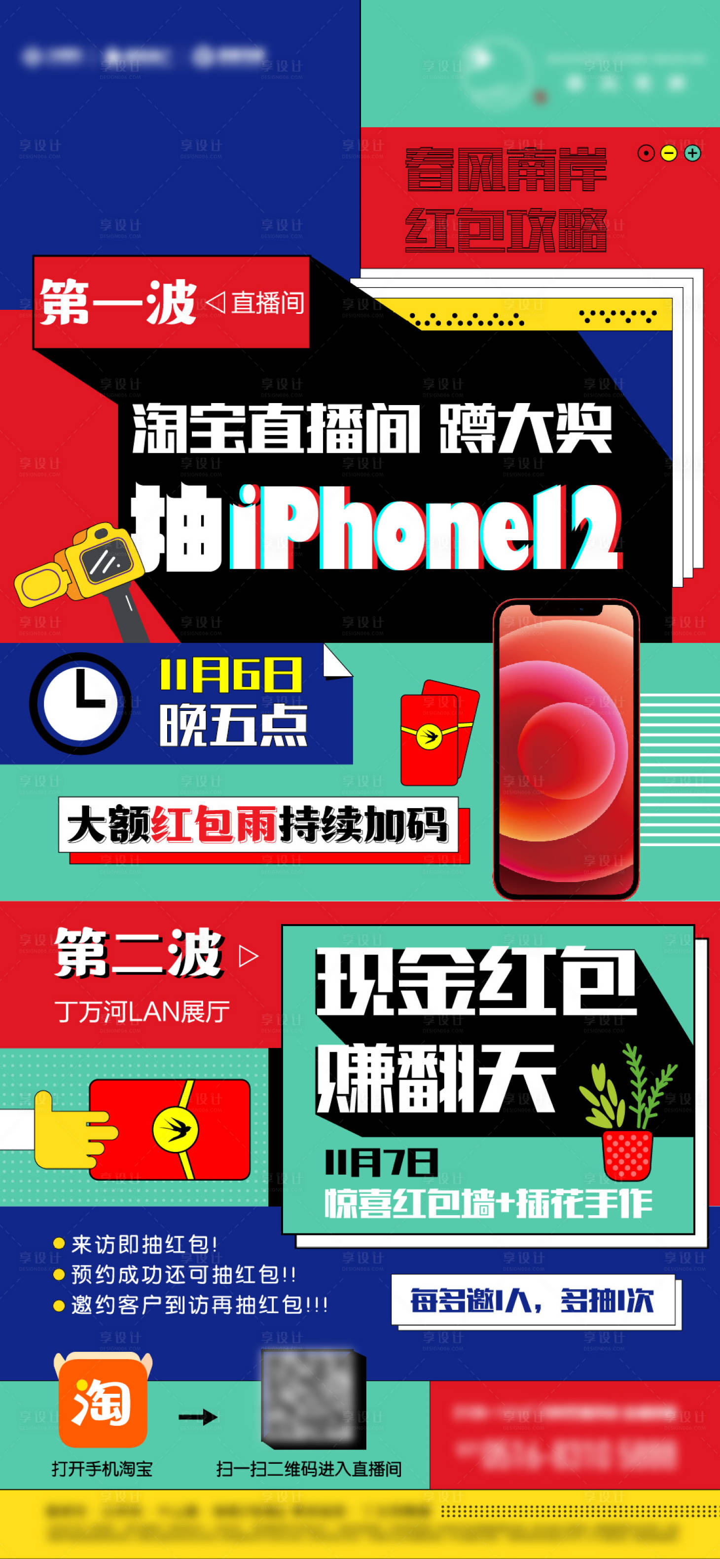 源文件下载【享设计】搜索编号：48270010072569306【地产红包活动海报】