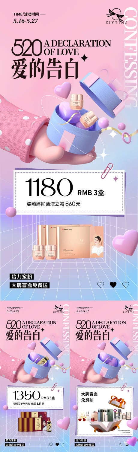 源文件下载【520促销活动海报】编号：86240010166571133