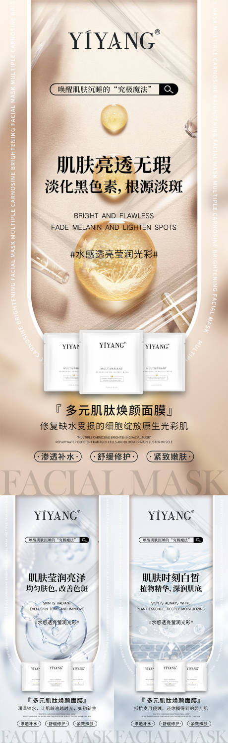 源文件下载【化妆品面膜宣传海报】编号：39640010251587967