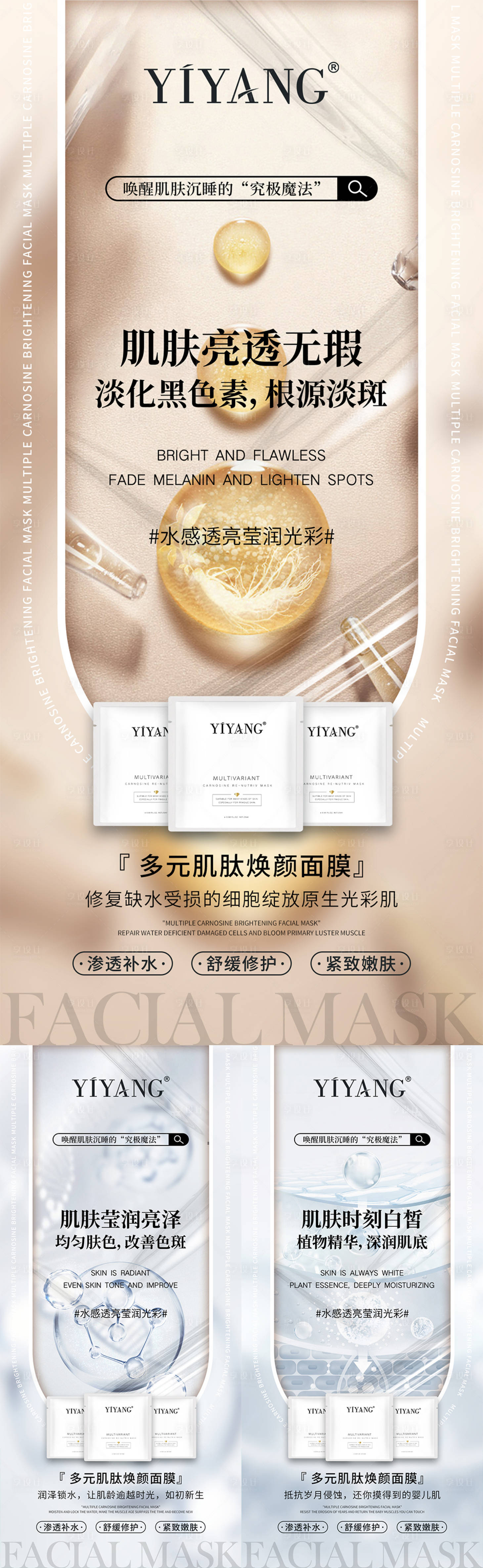 源文件下載【享設計】搜索編號：39640010251587967【化妝品面膜宣傳海報】