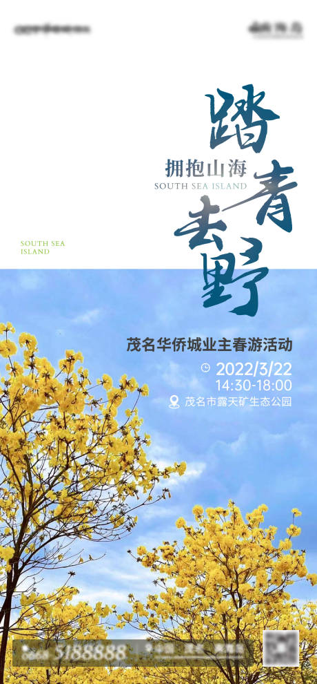 源文件下载【踏青去野】编号：20220514192738136