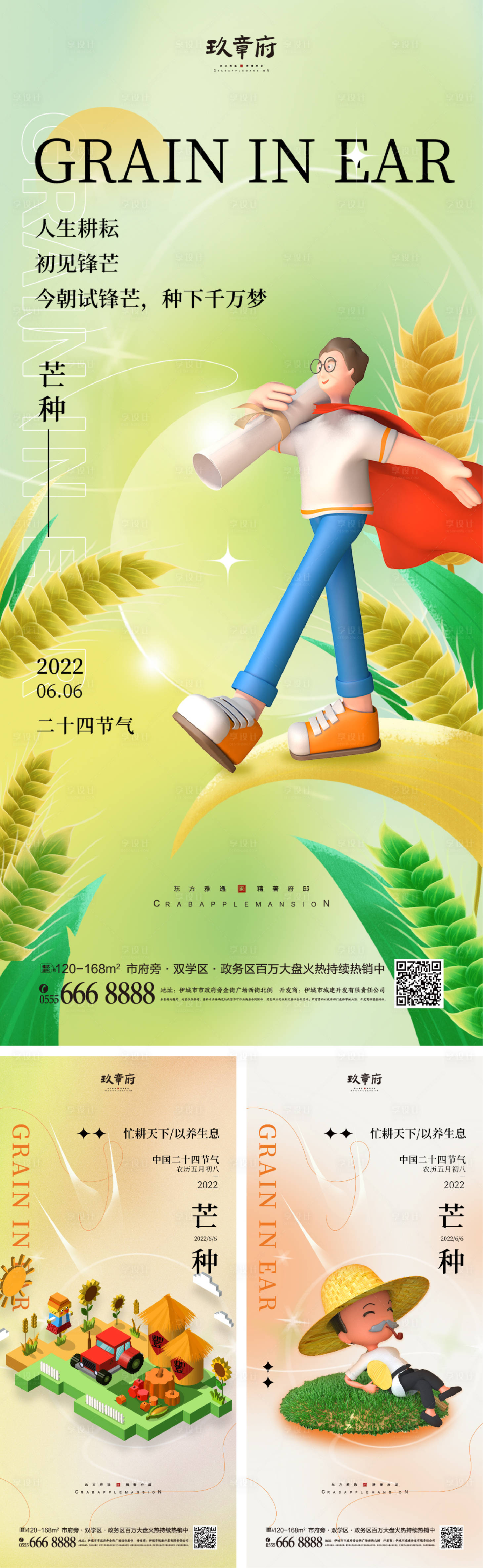 源文件下载【芒种海报】编号：63440010166902603