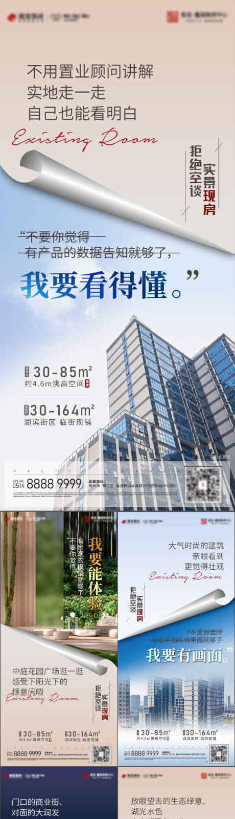 源文件下载【公寓实景系列海报】编号：14430009993811663