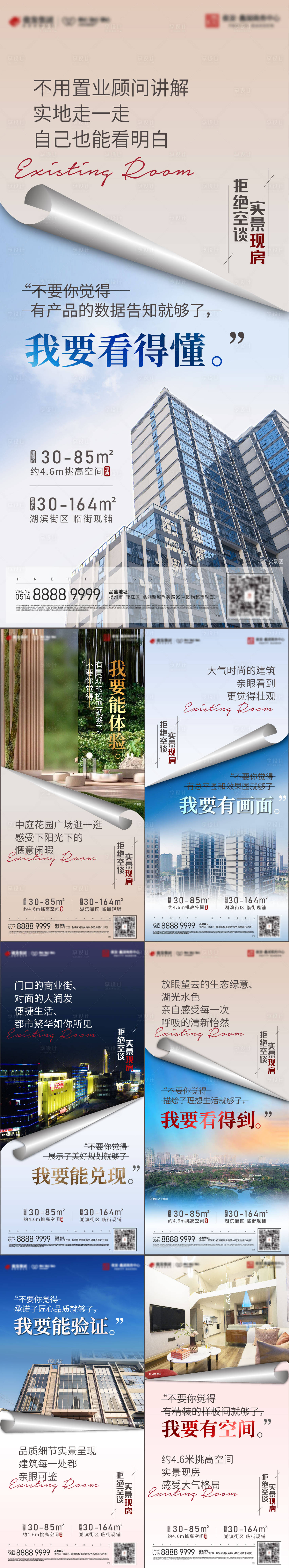 源文件下载【公寓实景系列海报】编号：14430009993811663