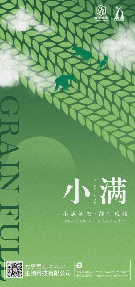 源文件下载【小满节气海报】编号：23960009818503671