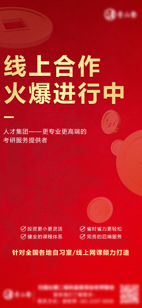 源文件下载【教育培训加盟海报】编号：26250009810412750