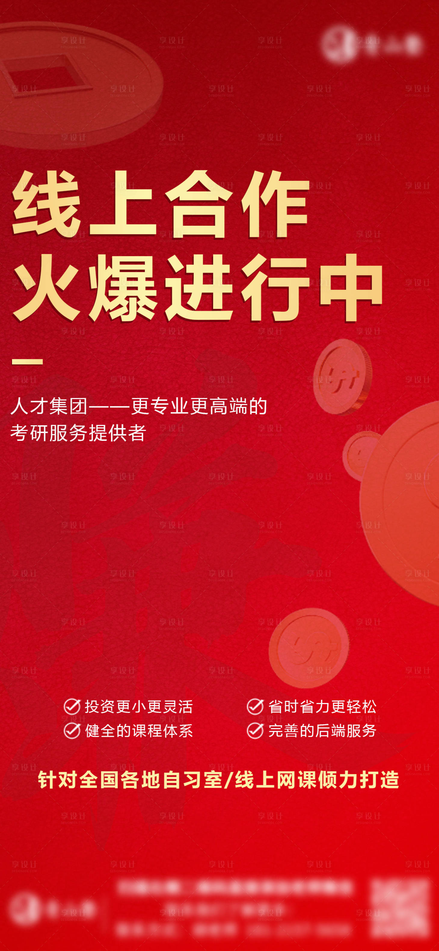 源文件下载【教育培训加盟海报】编号：26250009810412750