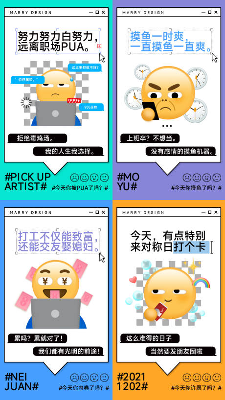 源文件下载【emoji躺平袋装反内卷趣味手机海报】编号：85250010036193025