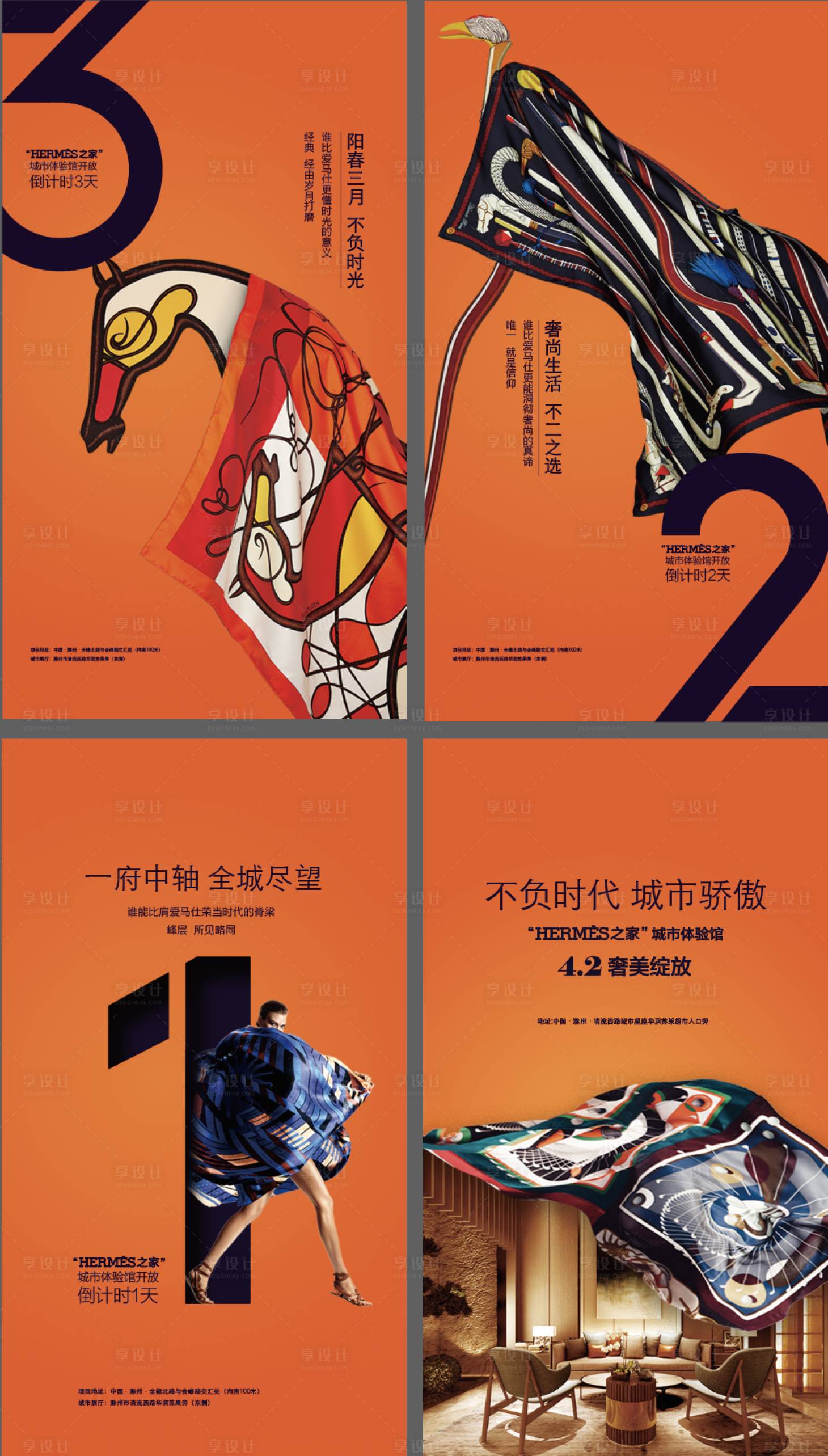 源文件下載【享設計】搜索編號：88820009949168107【愛馬仕倒計時】