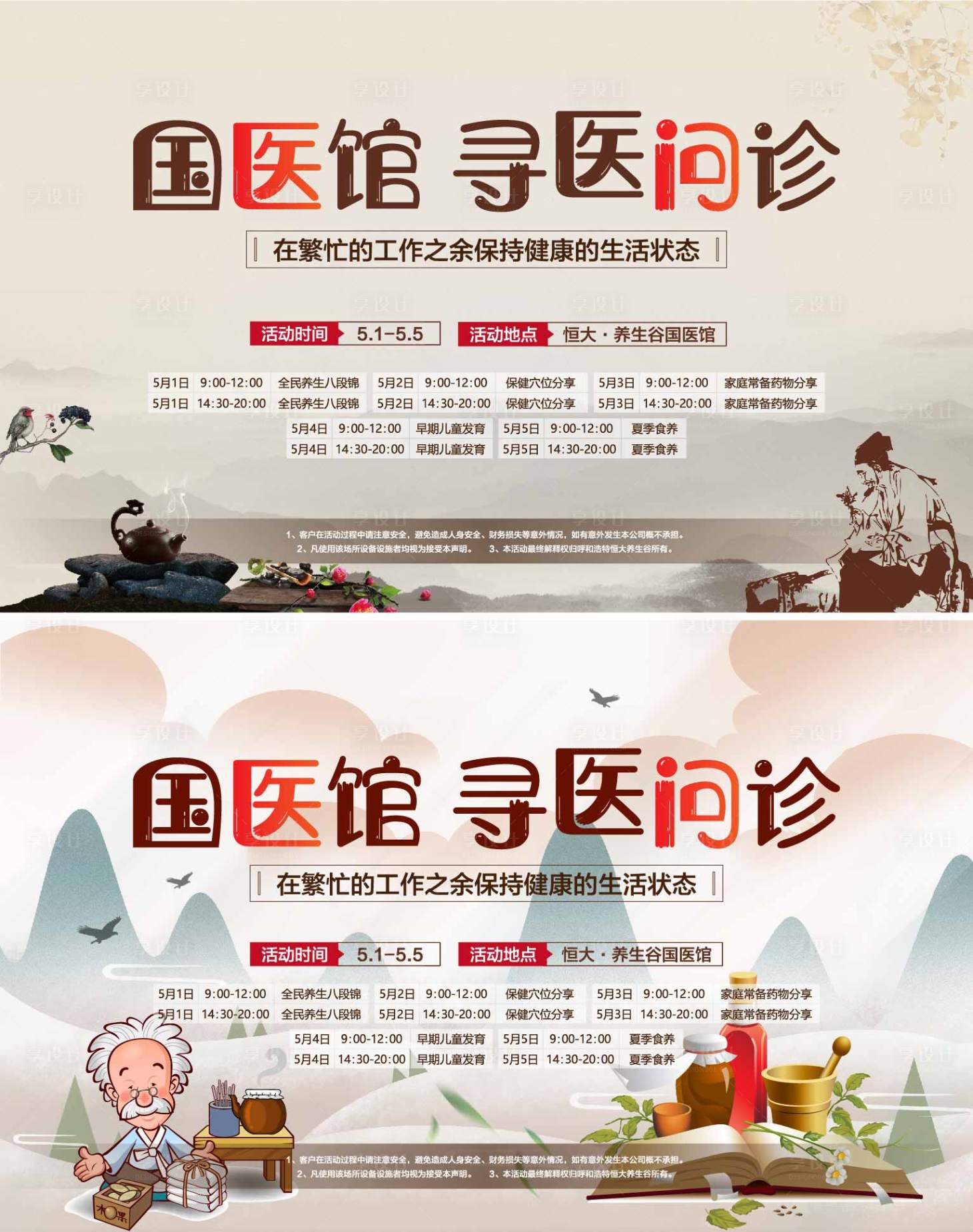 源文件下載【享設計】搜索編號：63390010063444246【地產中醫養生活動展板】