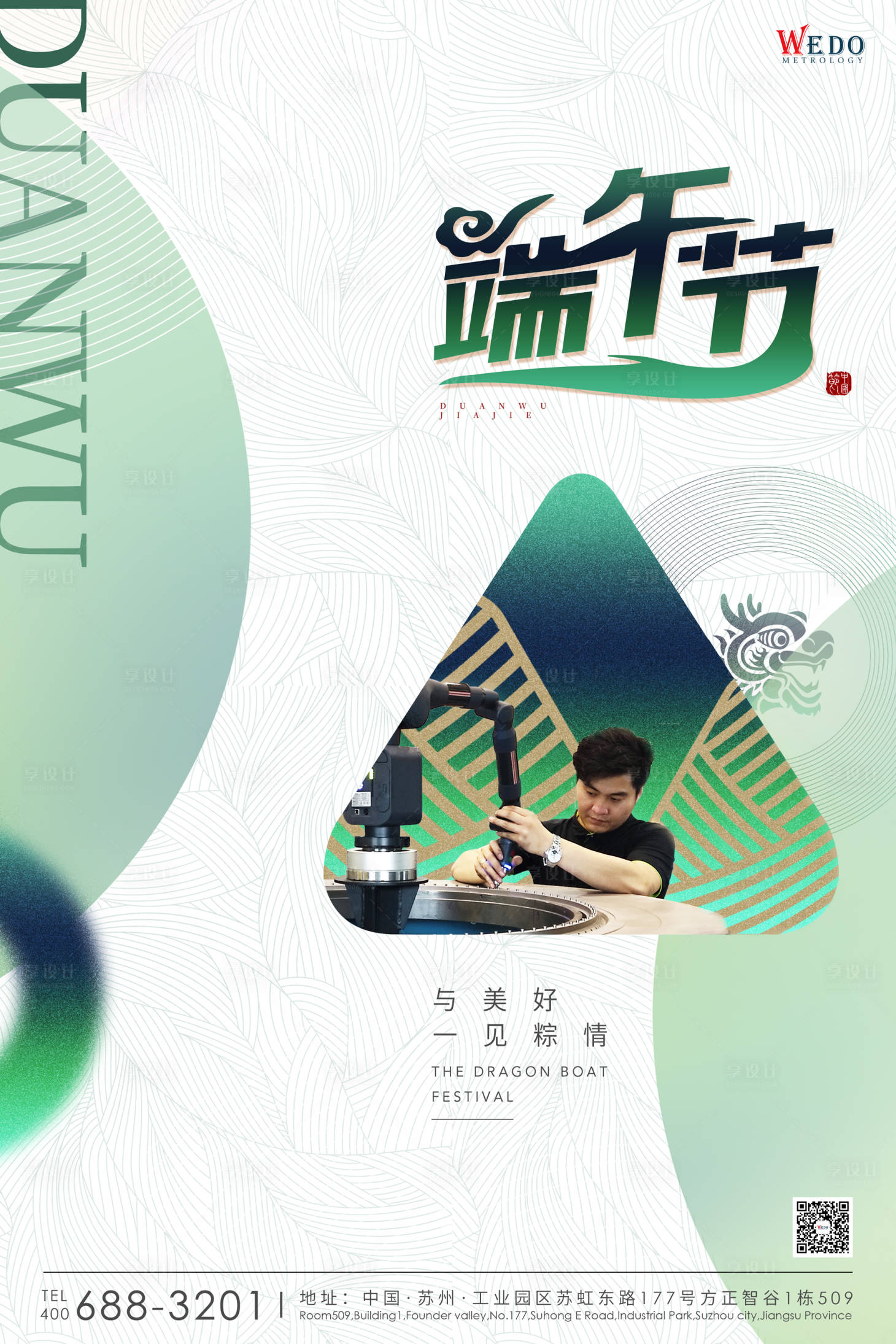 源文件下载【享设计】搜索编号：81300009858675304【端午节】