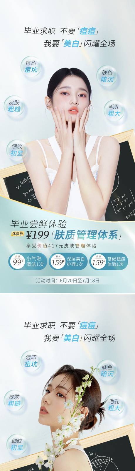 源文件下載【享設計】搜索編號：81510010115216414【醫美畢業季促銷海報】
