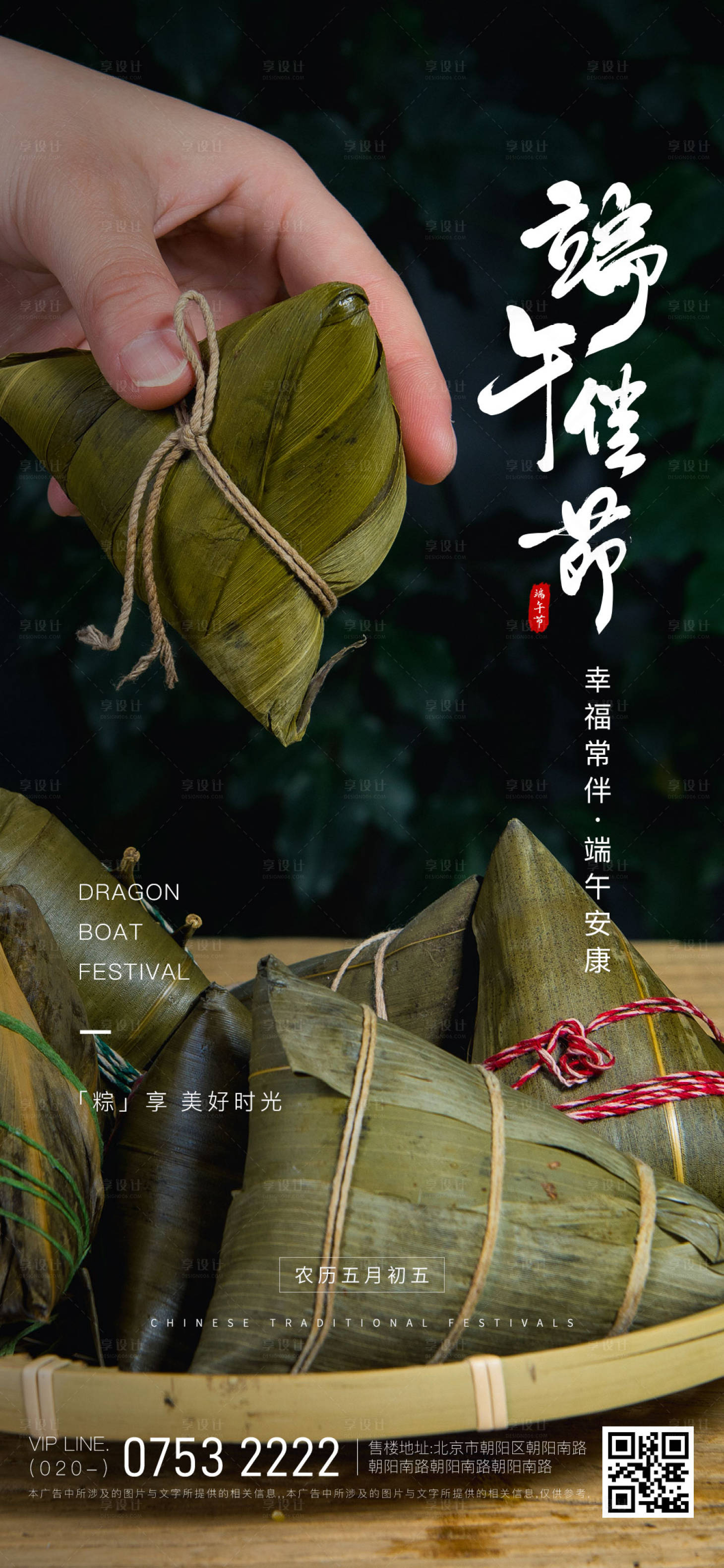 源文件下载【享设计】搜索编号：26900010282267423【端午节海报】