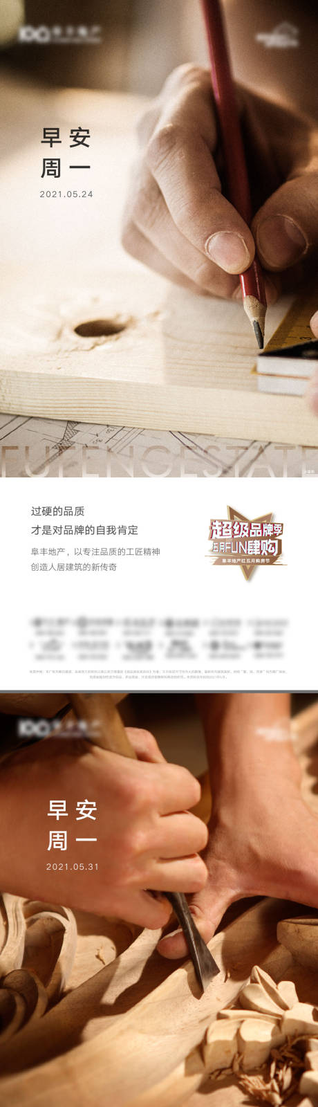 源文件下载【地产匠心系列早安周一稿】编号：83010009987687653