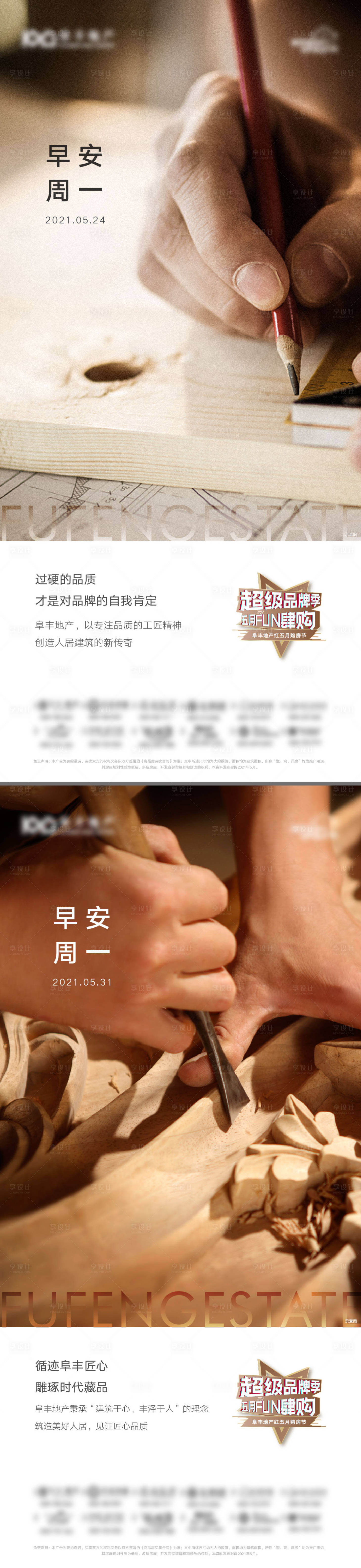 源文件下載【享設(shè)計】搜索編號：83010009987687653【地產(chǎn)匠心系列早安周一稿】