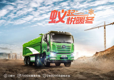 源文件下載【享設(shè)計(jì)】搜索編號：67240009797378578【卡車汽車牽引車路跑速度活動(dòng)展板】