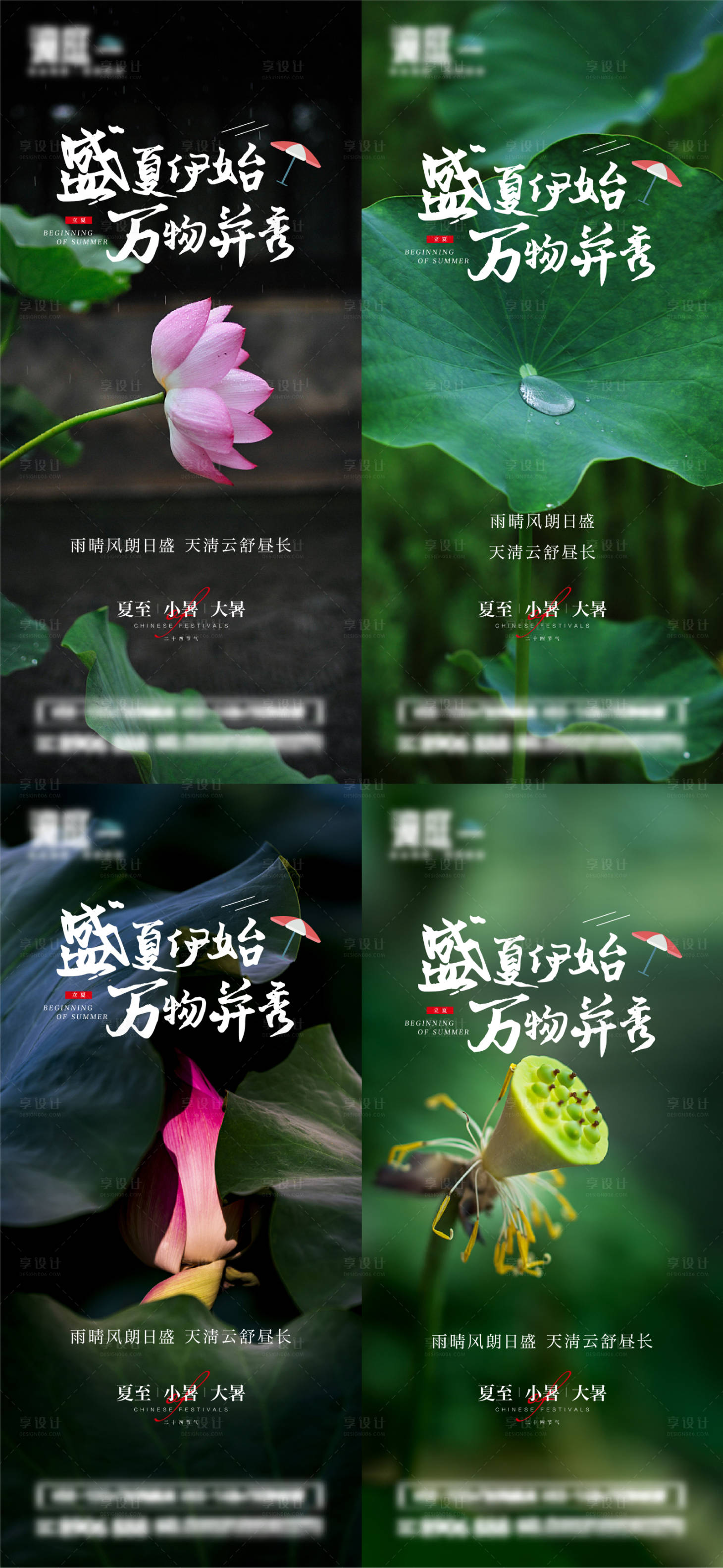 源文件下载【享设计】搜索编号：84360010303509369【夏至小暑大暑节气海报】