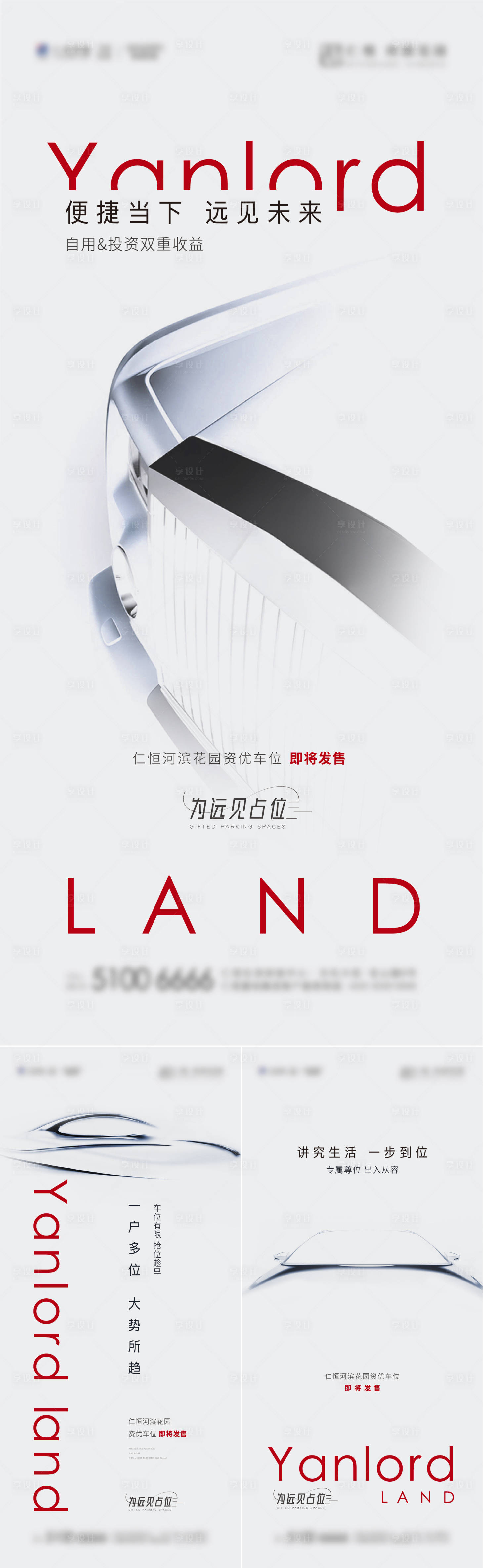 源文件下載【享設計】搜索編號：90070010122262213【地產質感創意車位海報】