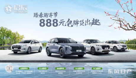 源文件下載【汽車創意海報春游購車節主視覺kv】編號：23200010215554731