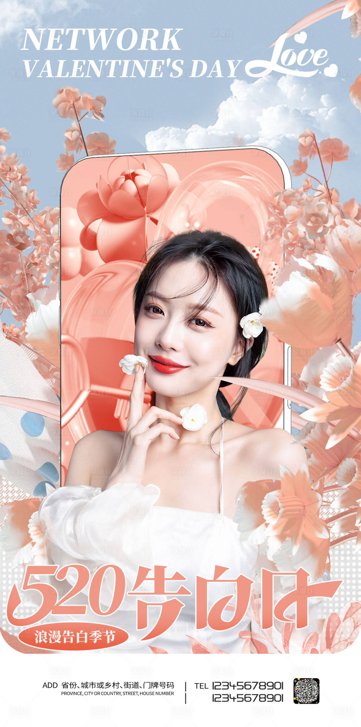 源文件下载【享设计】搜索编号：19380009840162809【520情人节节日祝福爱心海报】