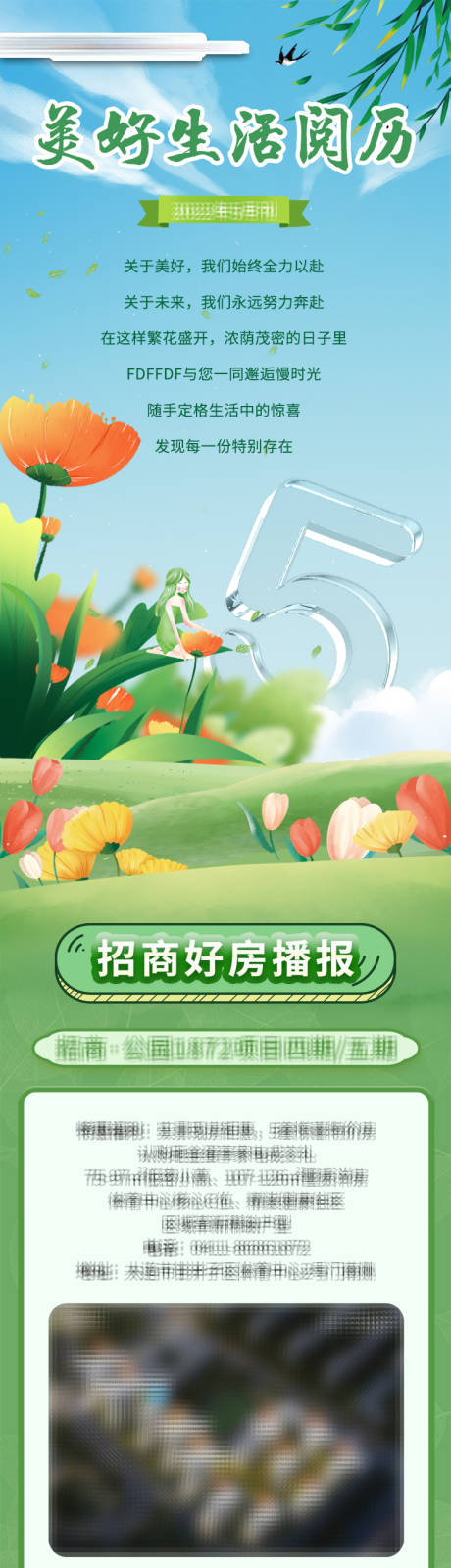 源文件下载【春日活动总结长图】编号：13030010067964947