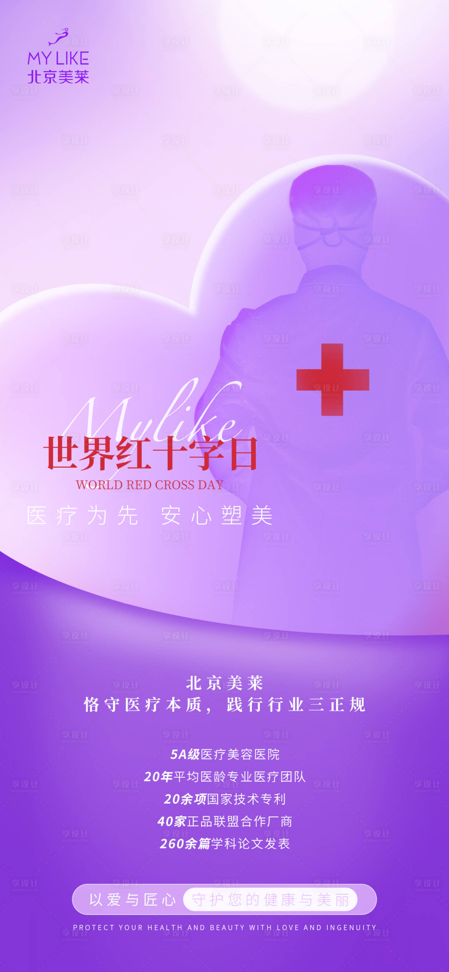 源文件下载【世界红十字日海报】编号：14920010062524104