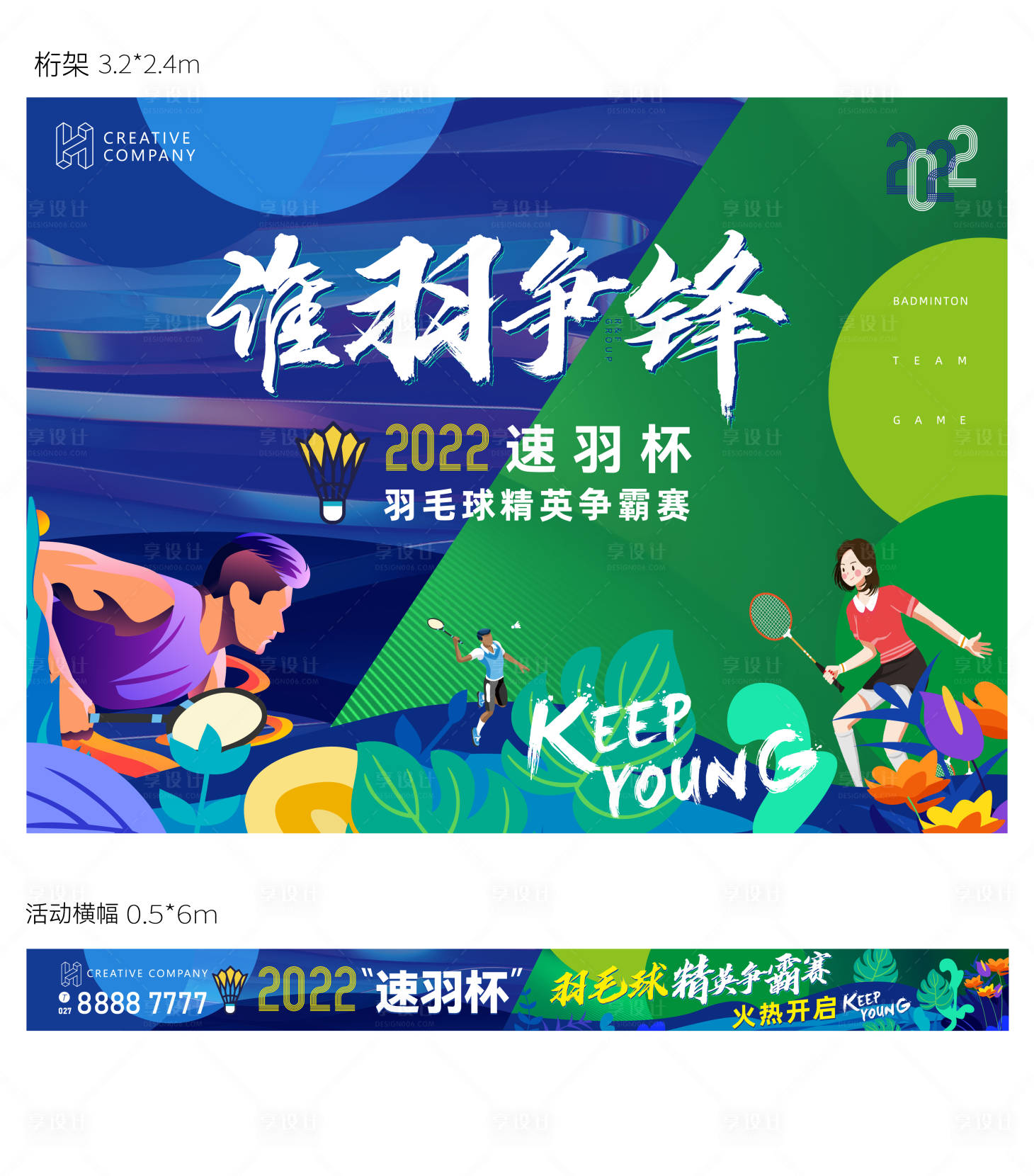 源文件下载【羽毛球争霸赛活动物料】编号：32160009829897933
