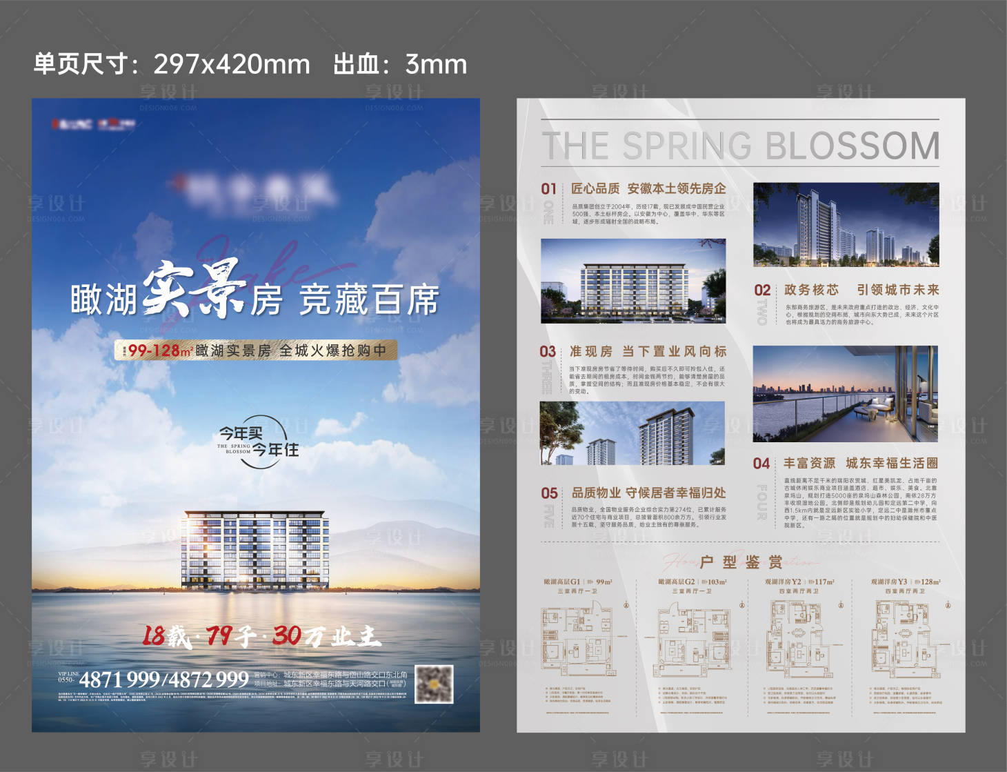 源文件下载【湖居实景房蓝色单页】编号：60610009953806495