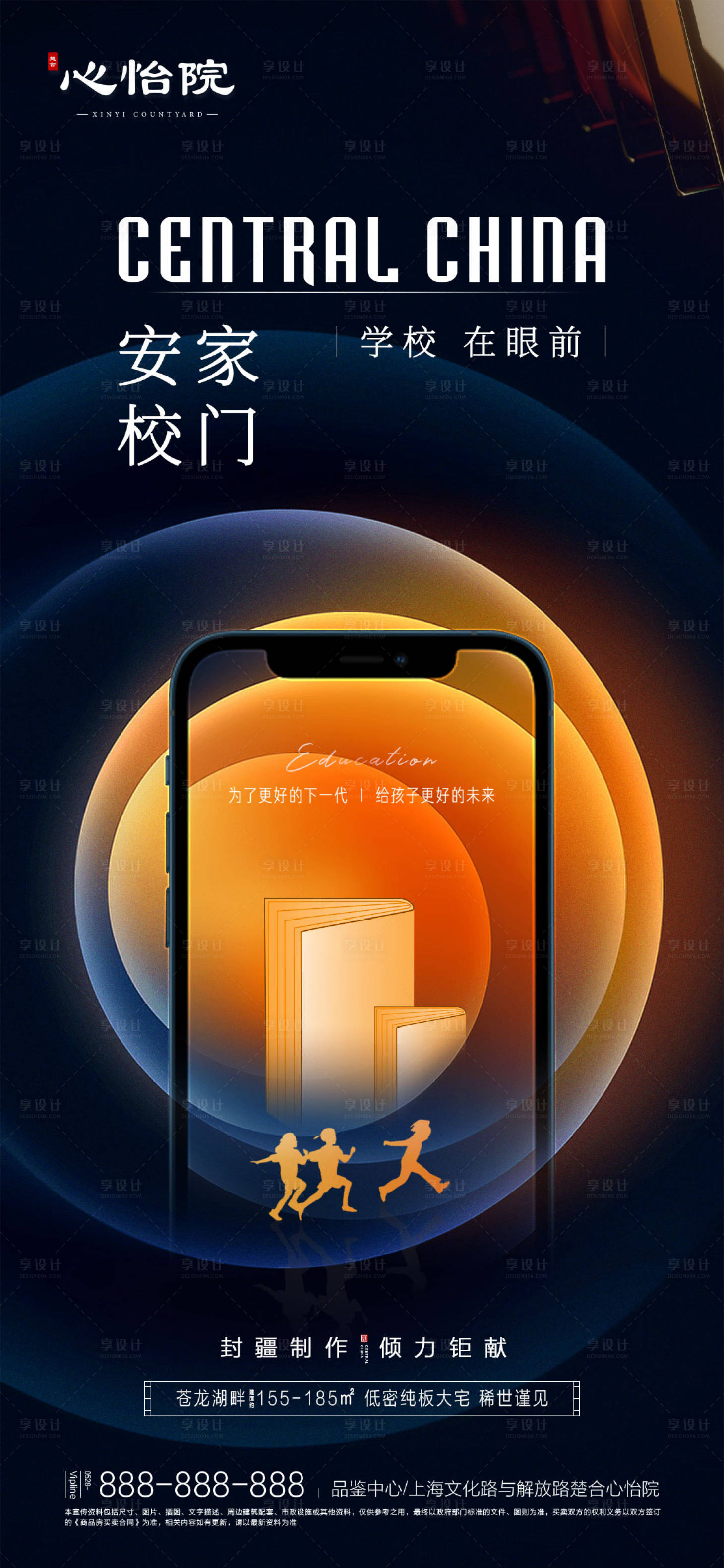 源文件下載【享設(shè)計】搜索編號：19840009890885750【學區(qū)教育海報】