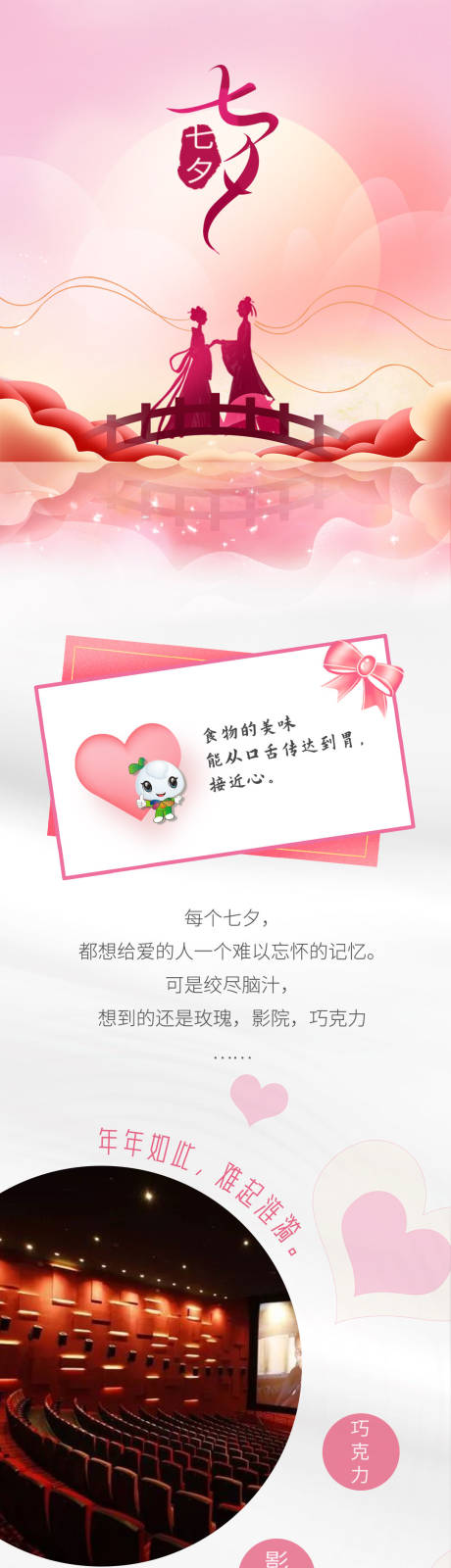 源文件下载【七夕食物与爱活动长图】编号：59600010258586610