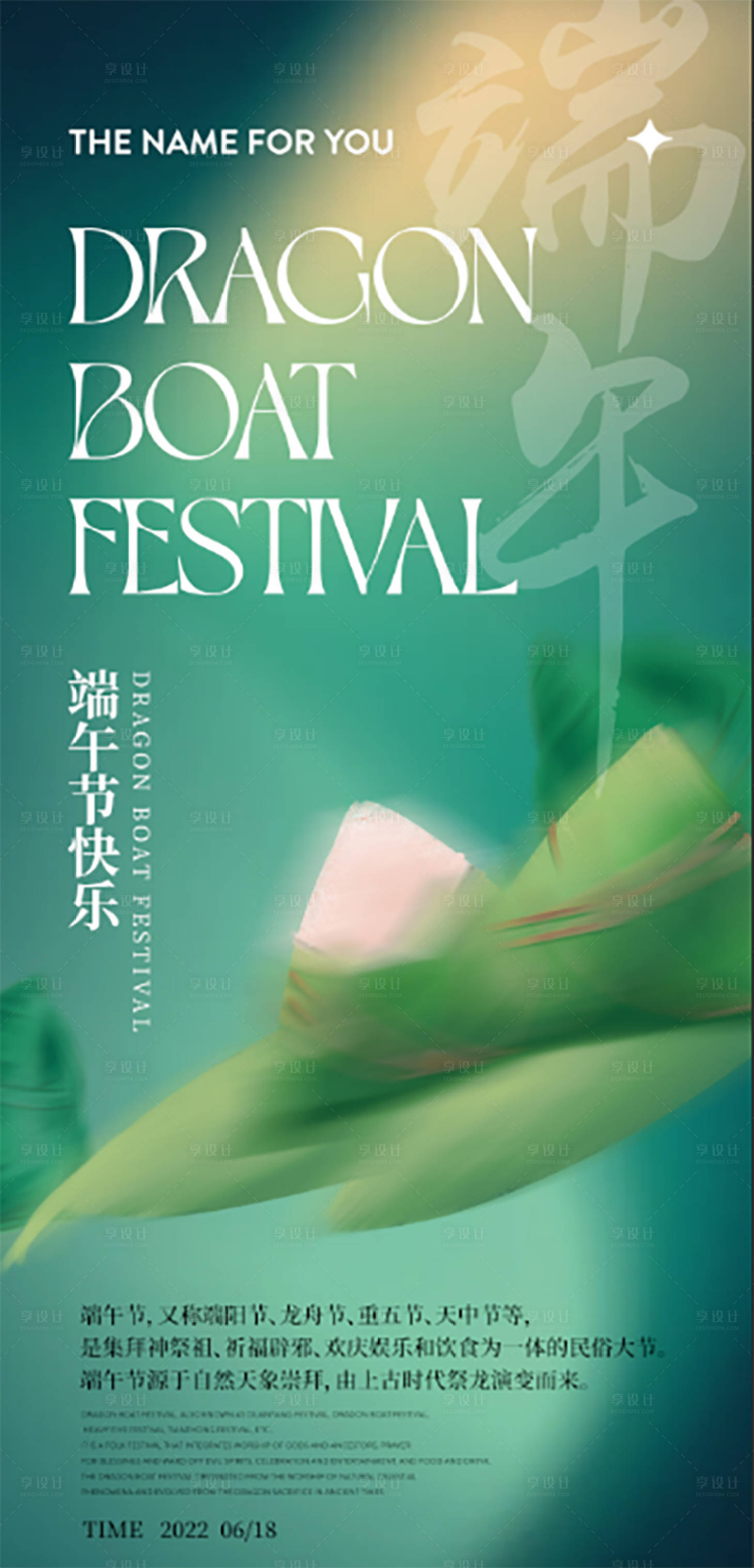 源文件下载【享设计】搜索编号：85060010149797910【端午节简约海报】