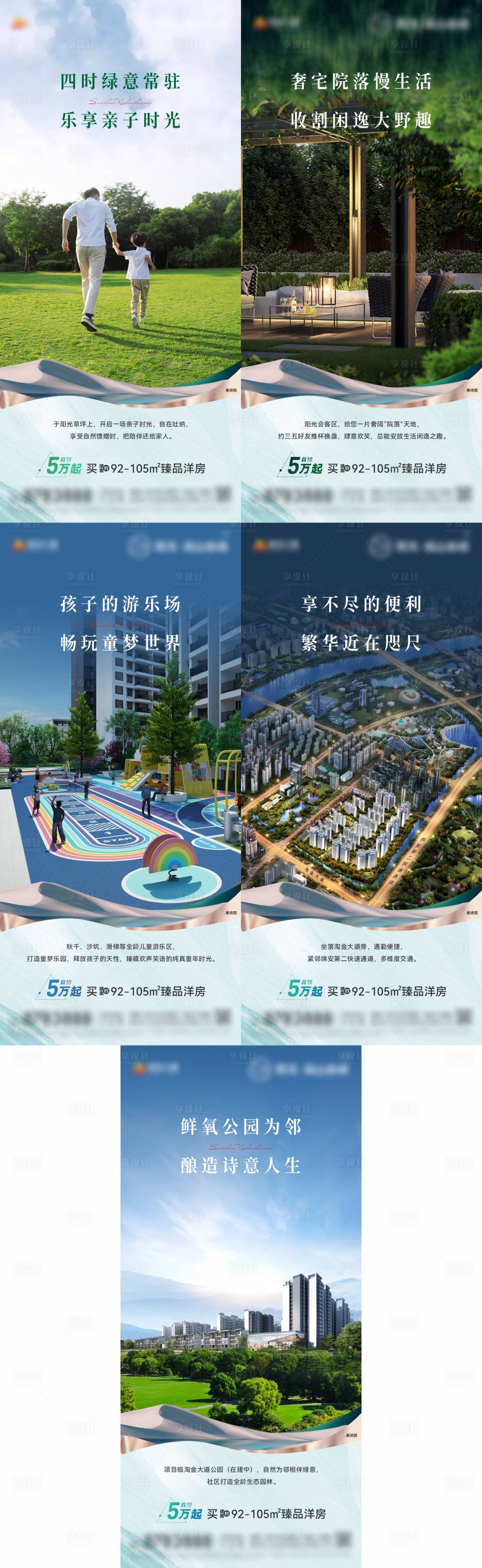 源文件下載【享設計】搜索編號：55230009887141821【地產價值點刷屏】