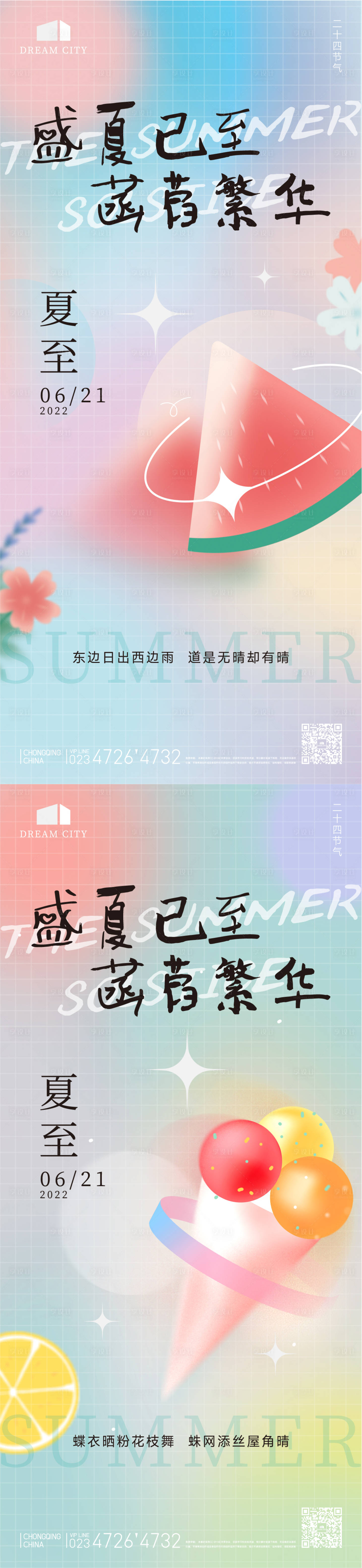 源文件下载【享设计】搜索编号：98740010242424588【夏至节气系列海报】