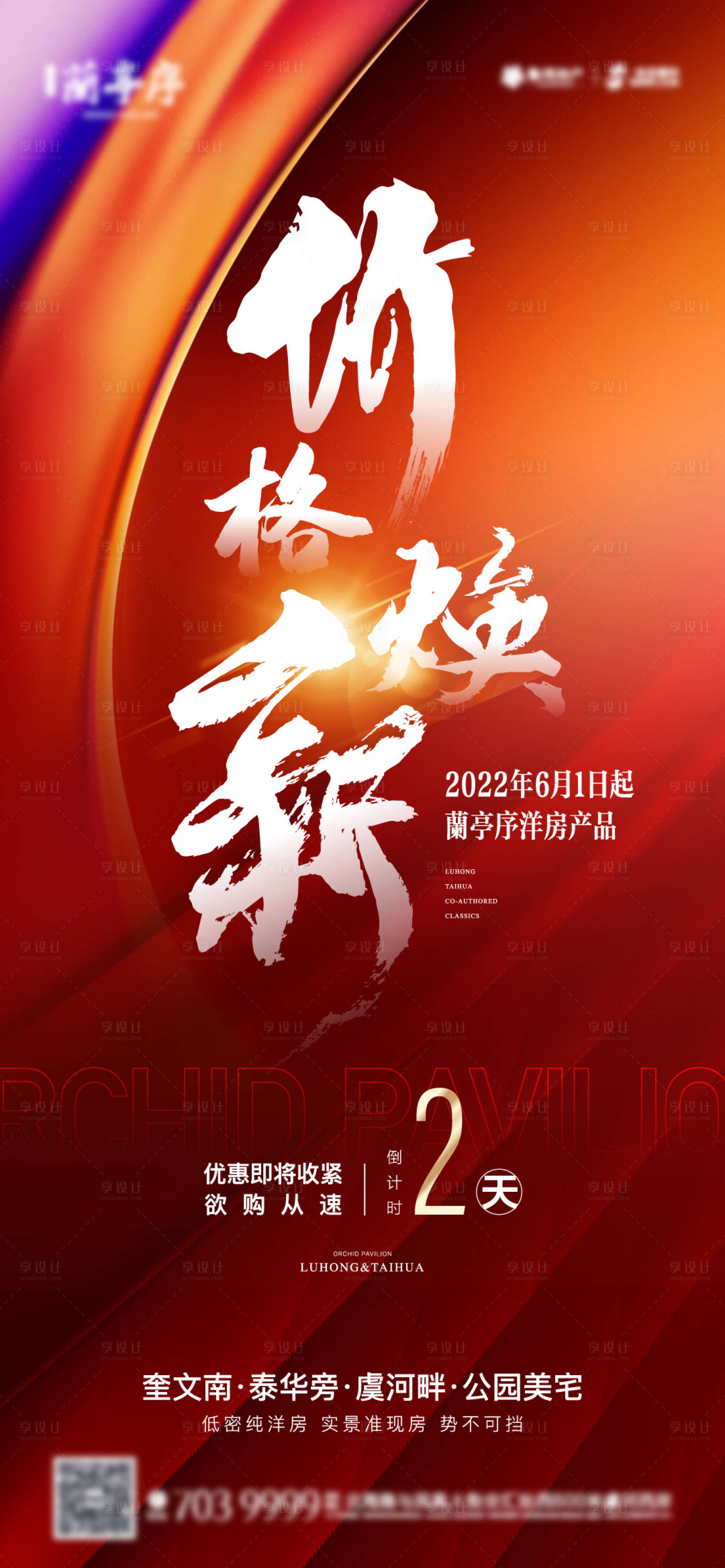 源文件下载【地产红色涨价倒计时海报】编号：84100010282652584