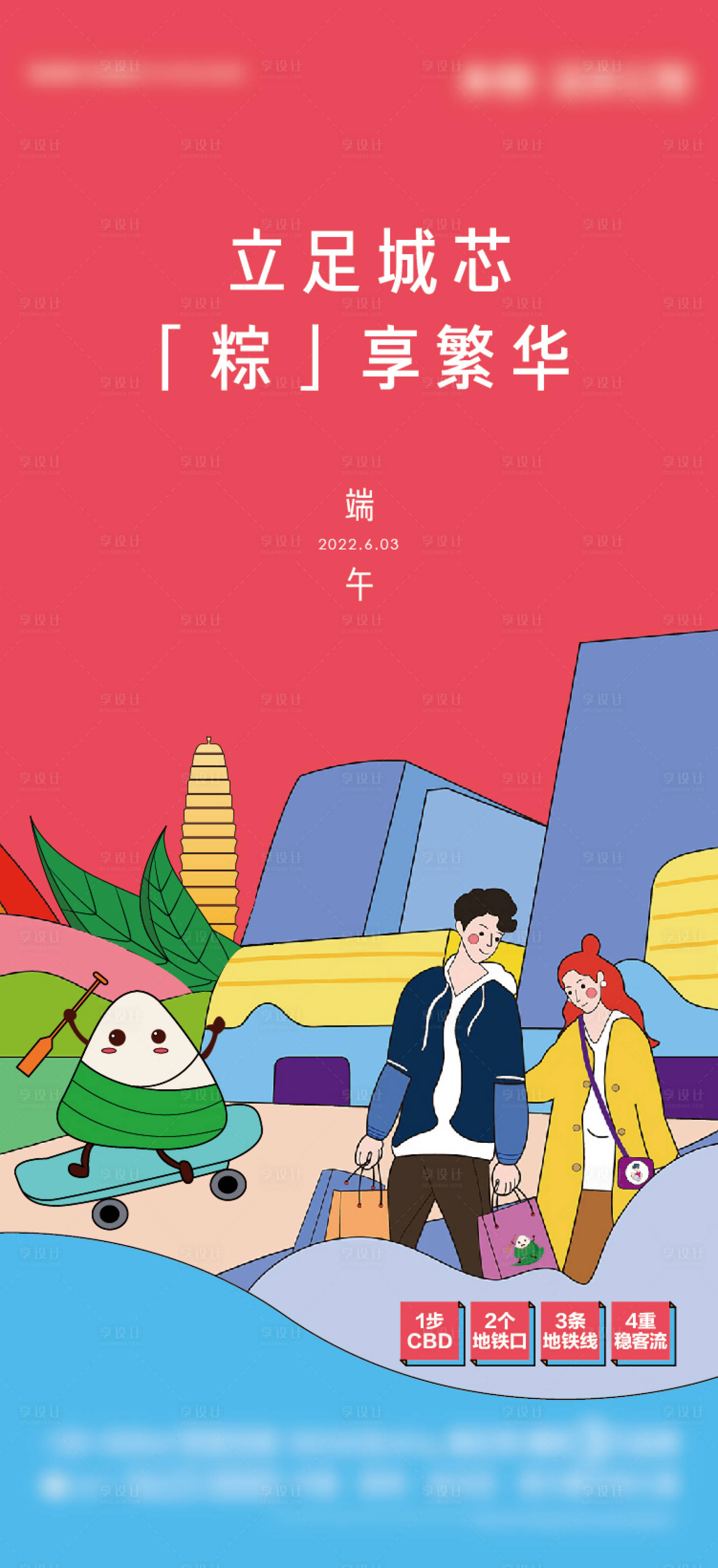 源文件下载【享设计】搜索编号：33230010159551417【端午节节日插画海报】