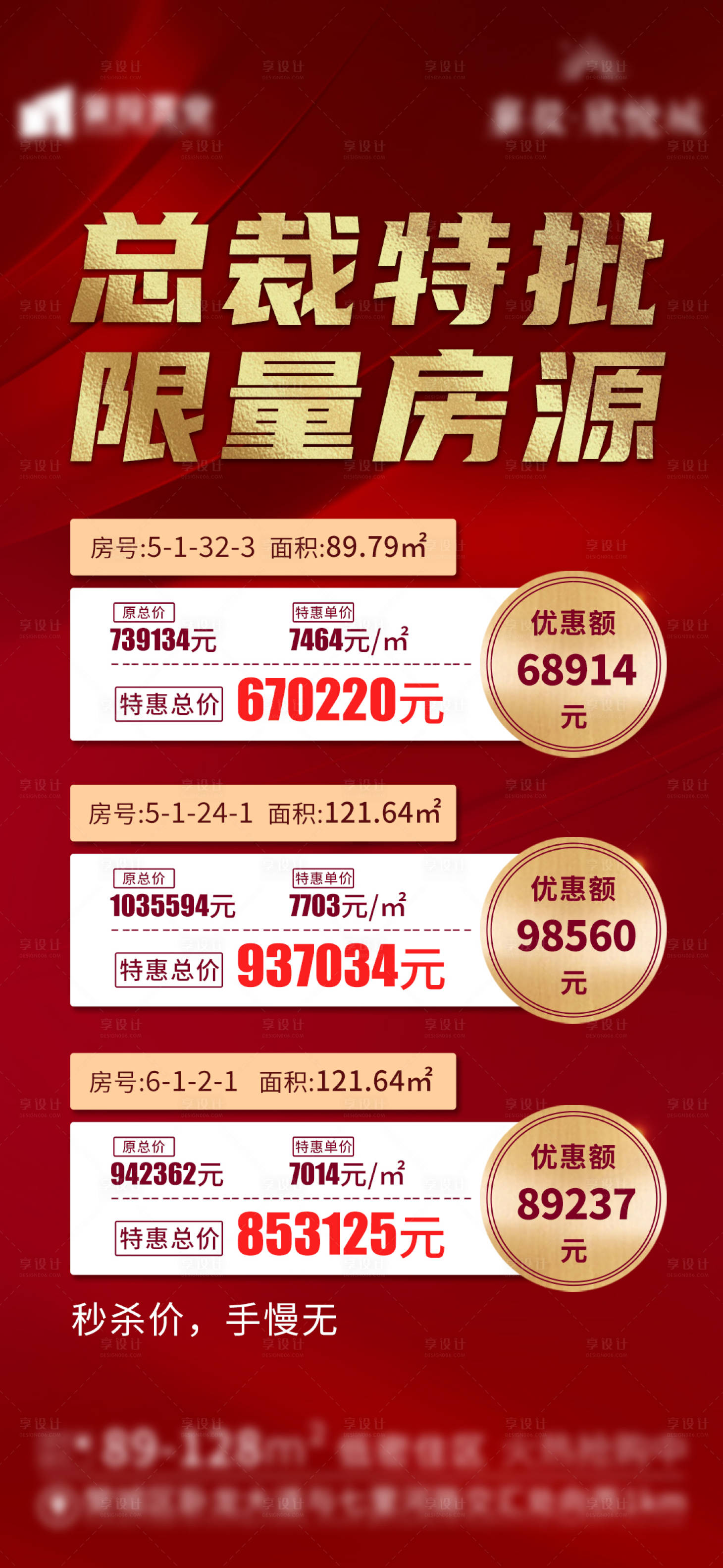 源文件下载【享设计】搜索编号：33020010209505485【地产特价房热销海报】