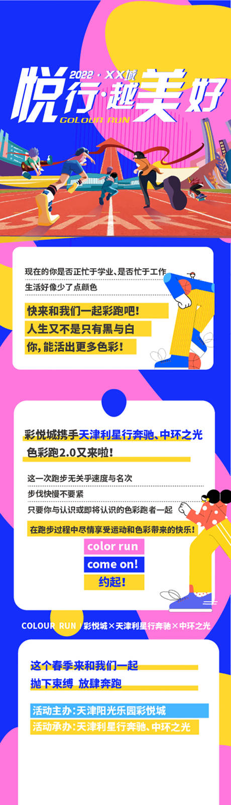 源文件下载【潮流亲子色彩跑长图海报】编号：20220504170816368