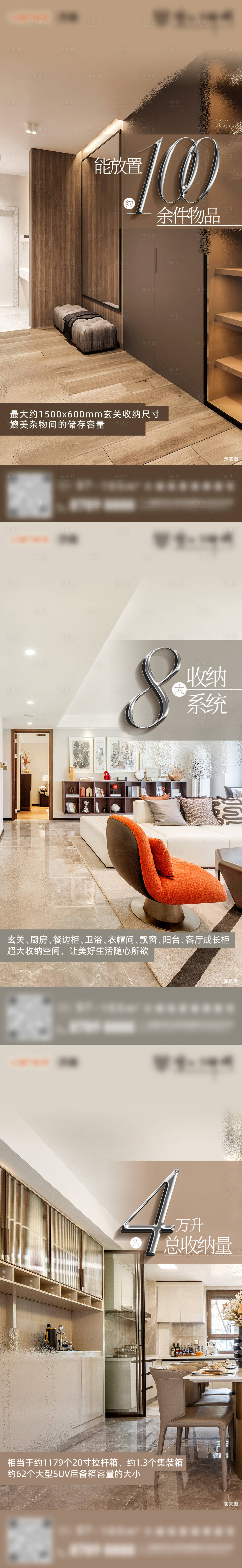 源文件下載【享設計】搜索編號：34960010020522346【戶型價值點收納單圖】
